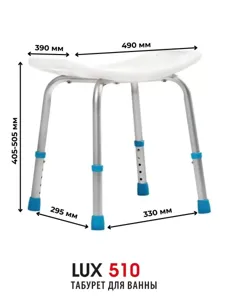 Стул для ванны Lux 510